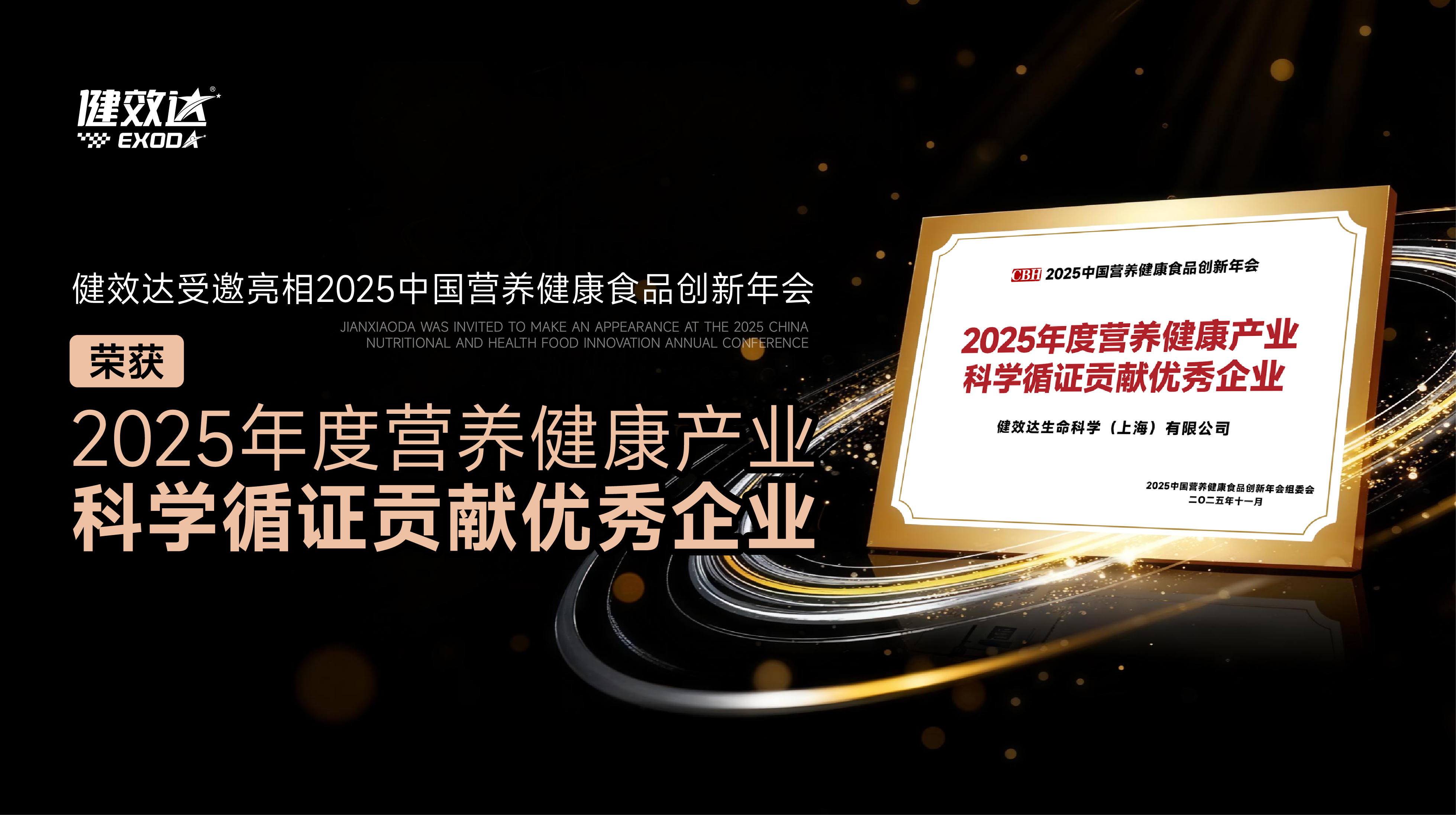 健效达荣膺科学循证奖 郭洪栋受邀分享晶球益生菌技术突破