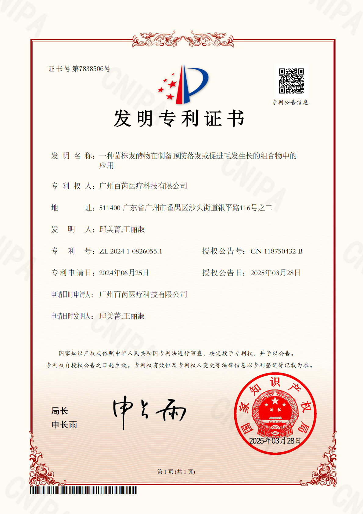 一种菌株发酵物在制备预防落发或促进毛发生长的组合物中的应用
