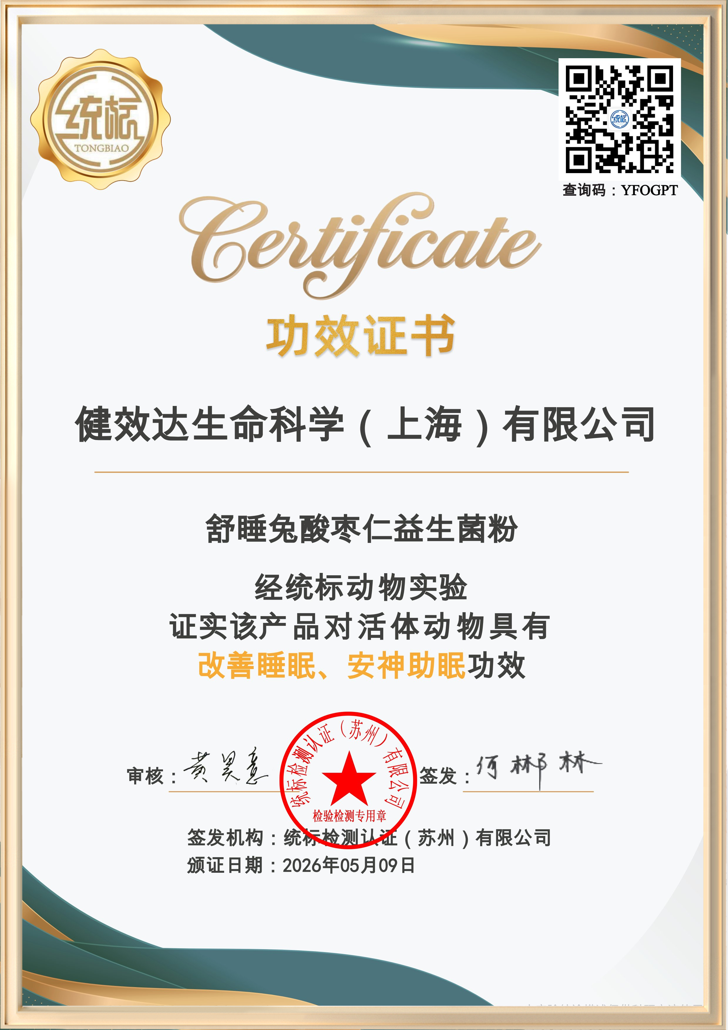 舒睡兔酸枣仁益生菌粉