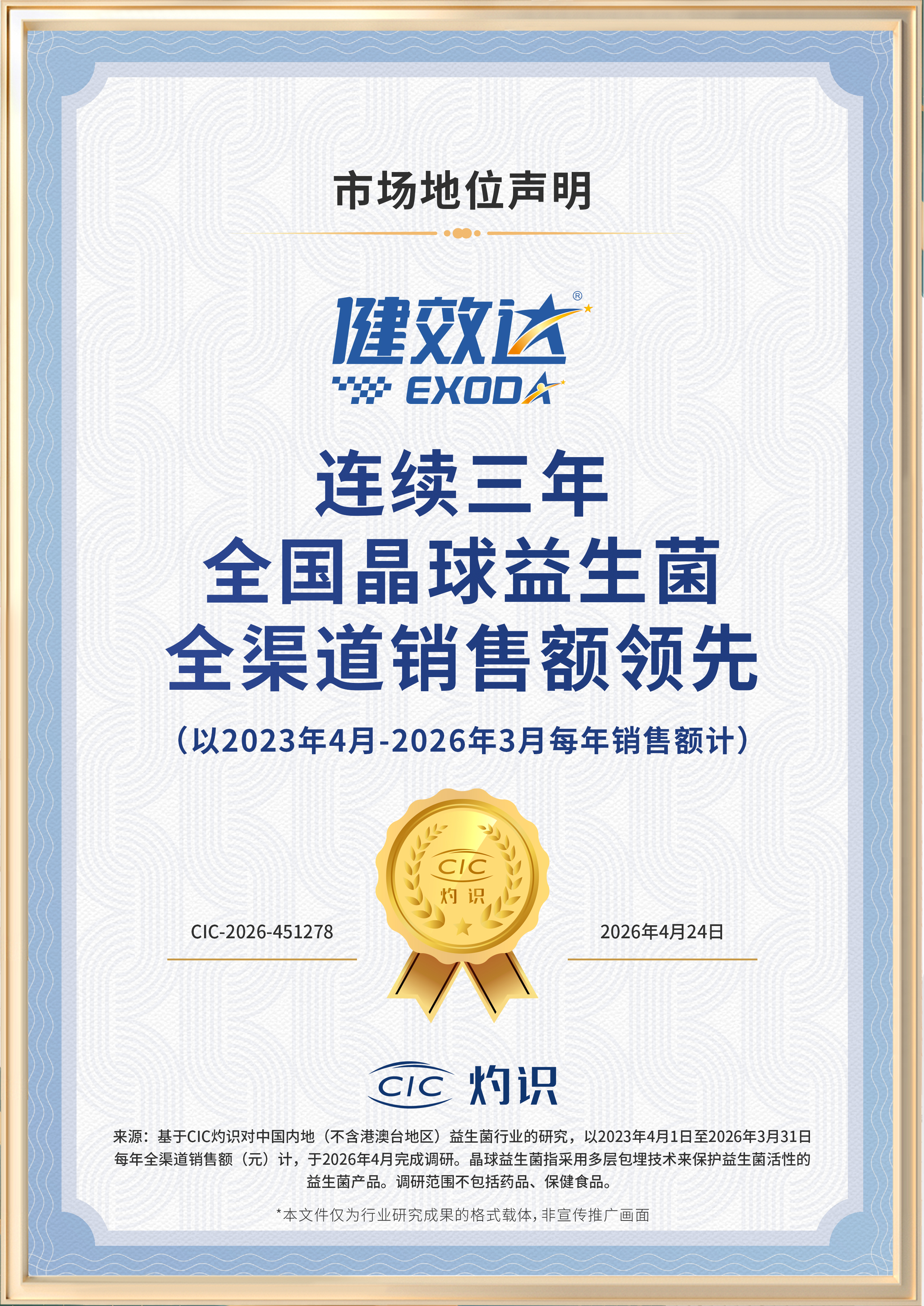 连续三年全国晶球益生菌全渠道销售额领先