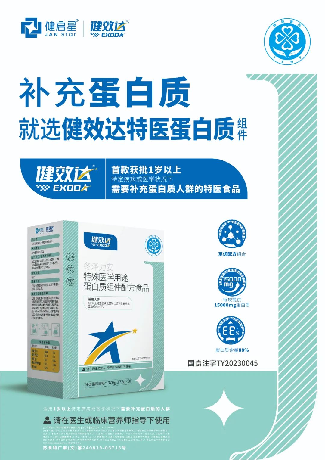 健效达特医蛋白质组件以硬实力引领行业持续向上，打造蛋白质补充剂新标杆(图4)
