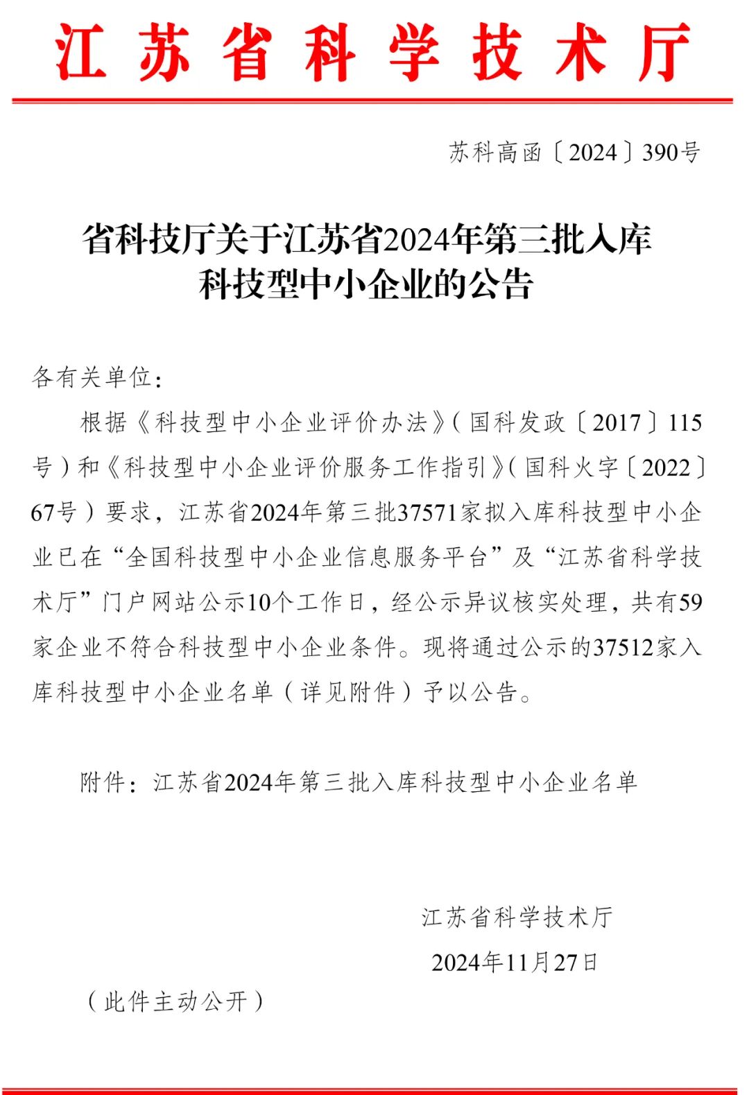 喜报！热烈祝贺健效达晶球益生菌自有工厂荣获科技型中小企业认定！(图1)