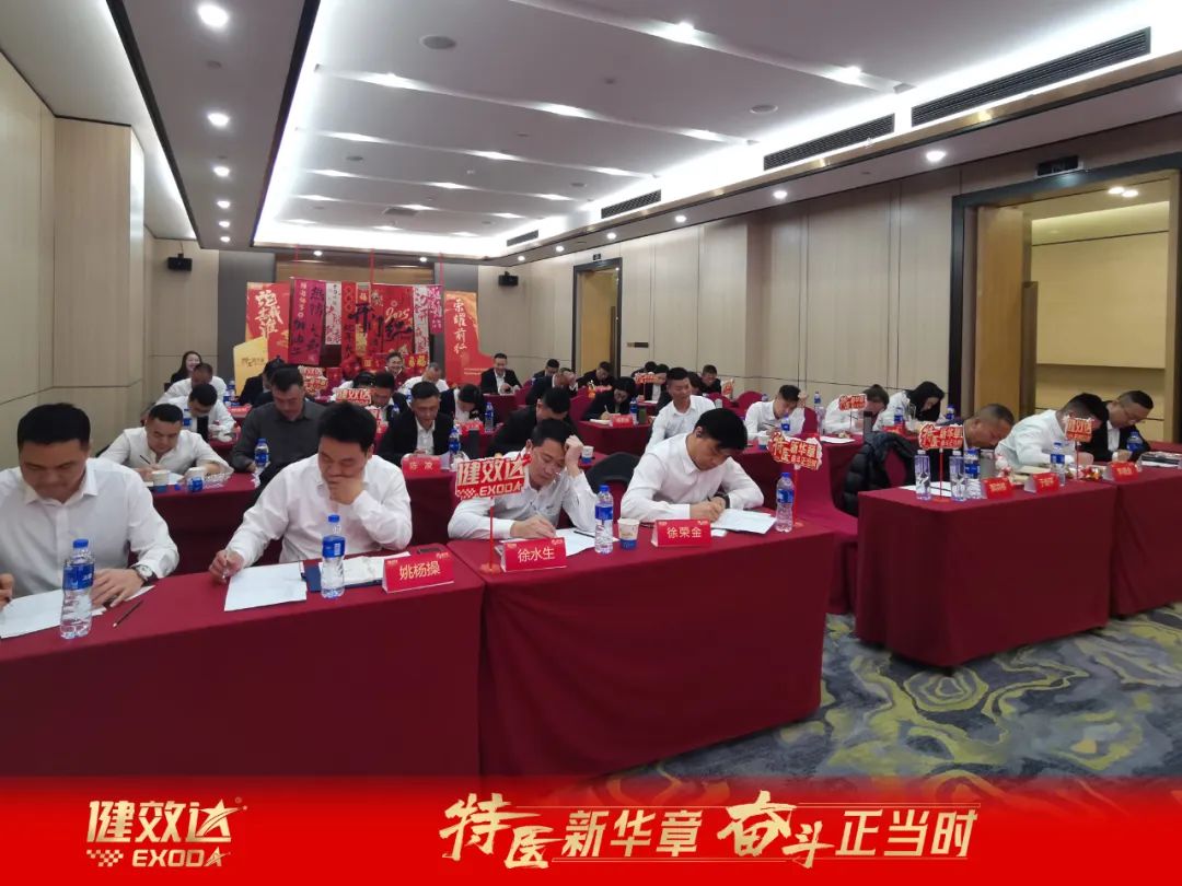 特医新华章，奋斗正当时——健效达特医事业部 2025 第一季度省总营销会议，圆满落下帷幕！(图2)