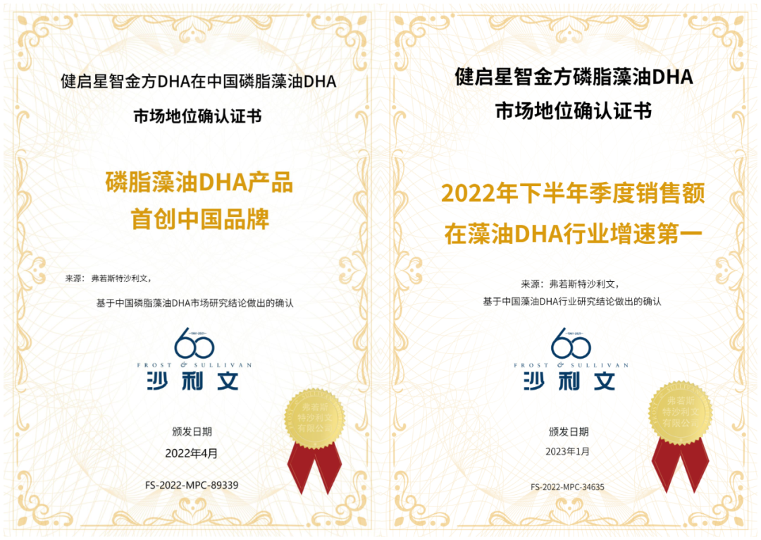 健启星海豚队长荣获2024年度品牌影响力高端DHA销量领航者大奖(图4)