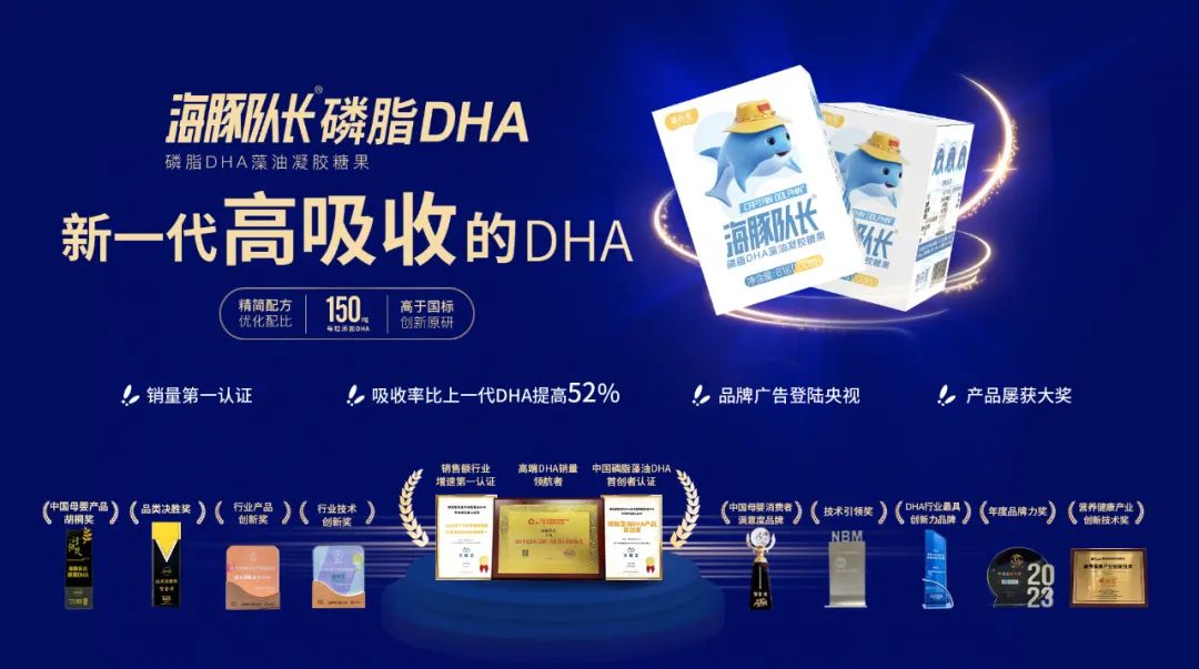 健启星海豚队长高吸收DHA荣耀蝉联「胡桐奖」，引领DHA品类新高度(图2)