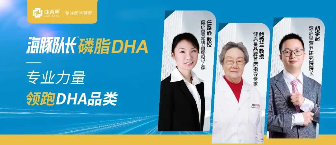 健启星海豚队长高吸收DHA荣耀蝉联「胡桐奖」，引领DHA品类新高度(图3)