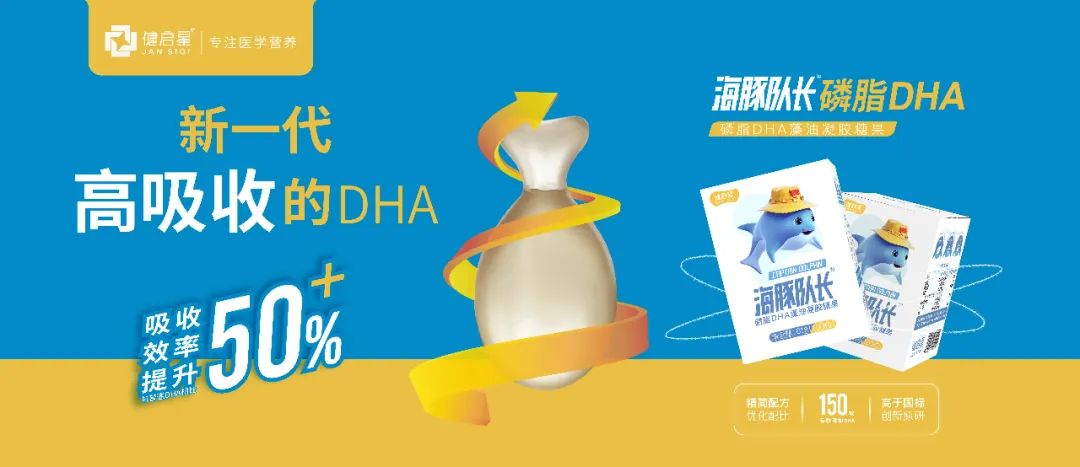 健启星海豚队长高吸收DHA荣耀蝉联「胡桐奖」，引领DHA品类新高度(图4)