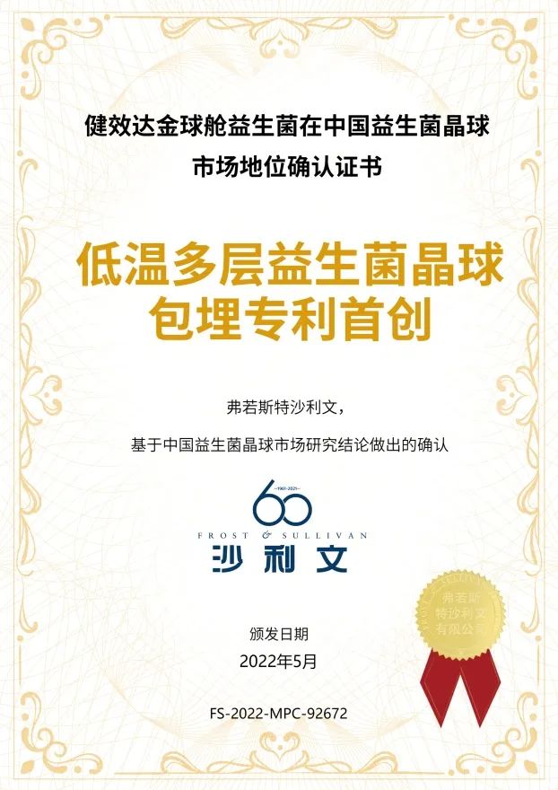 健效达晶球益生菌，销量冠军背后的品质基石与创新动力(图3)