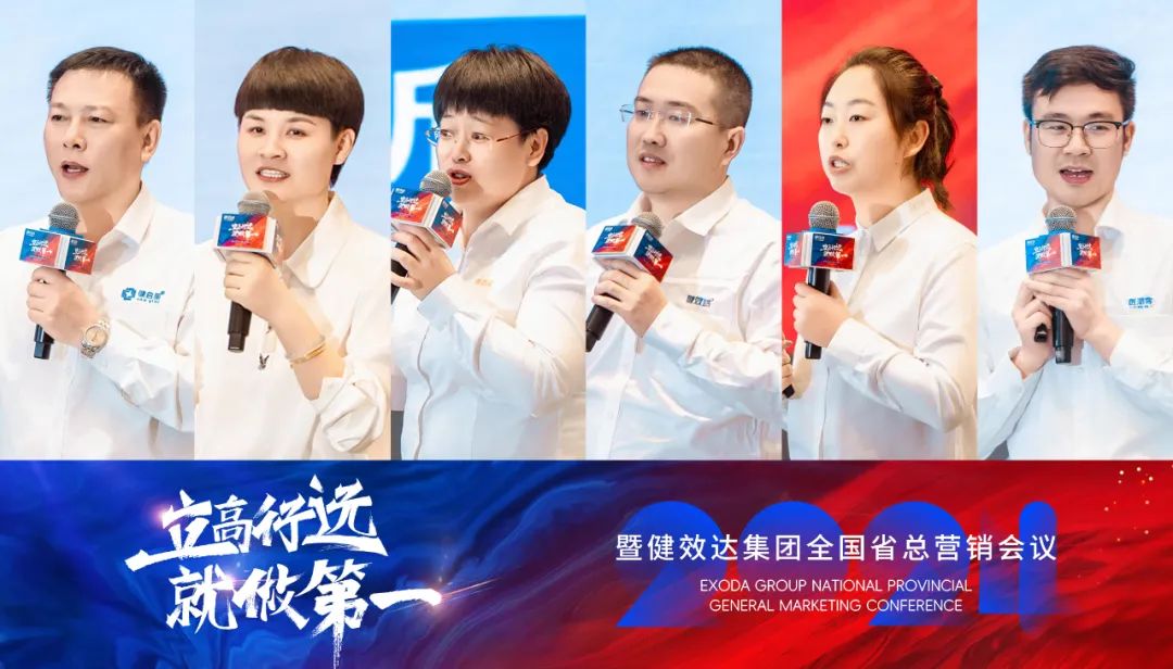 立高行远，就做第一|2024健效达集团全国省总营销会议圆满落幕(图6)