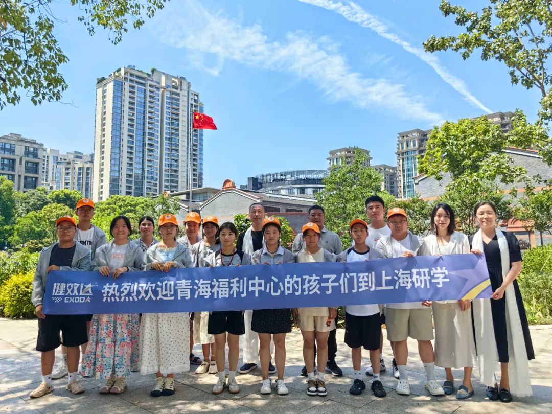 筑梦飞翔·大爱无疆|健效达暖阳公益助力青海儿童上海研学之旅(图1)
