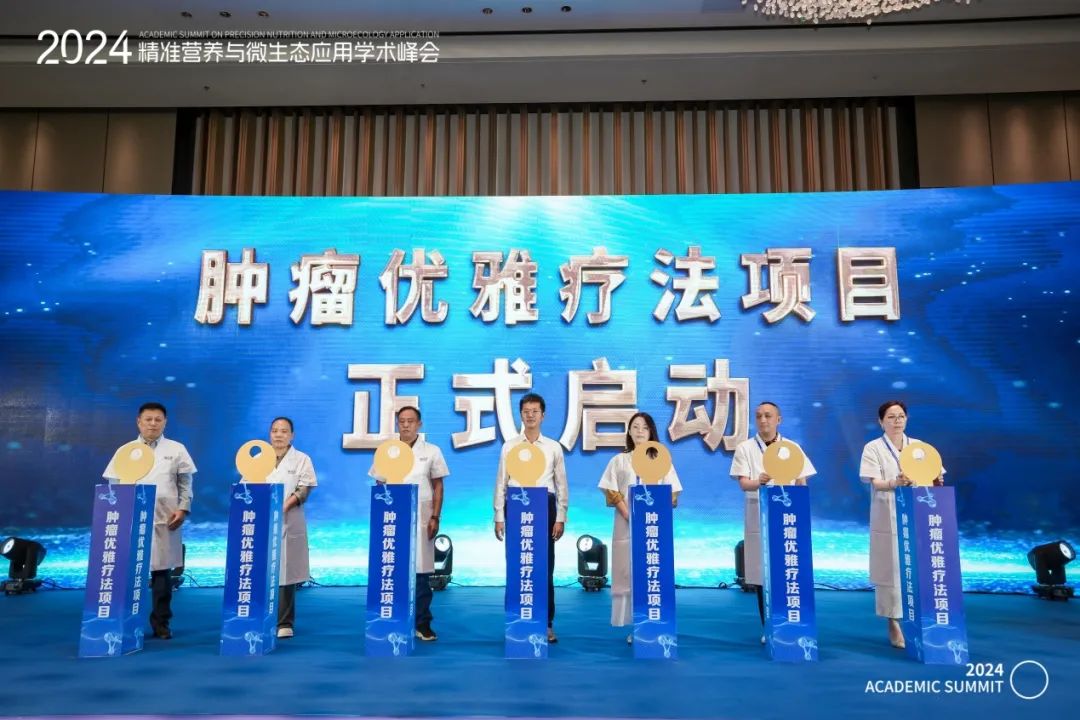 张腾飞教授首创的肿瘤优雅疗法学术推广正式启动,为患者点亮生命之光(图1)