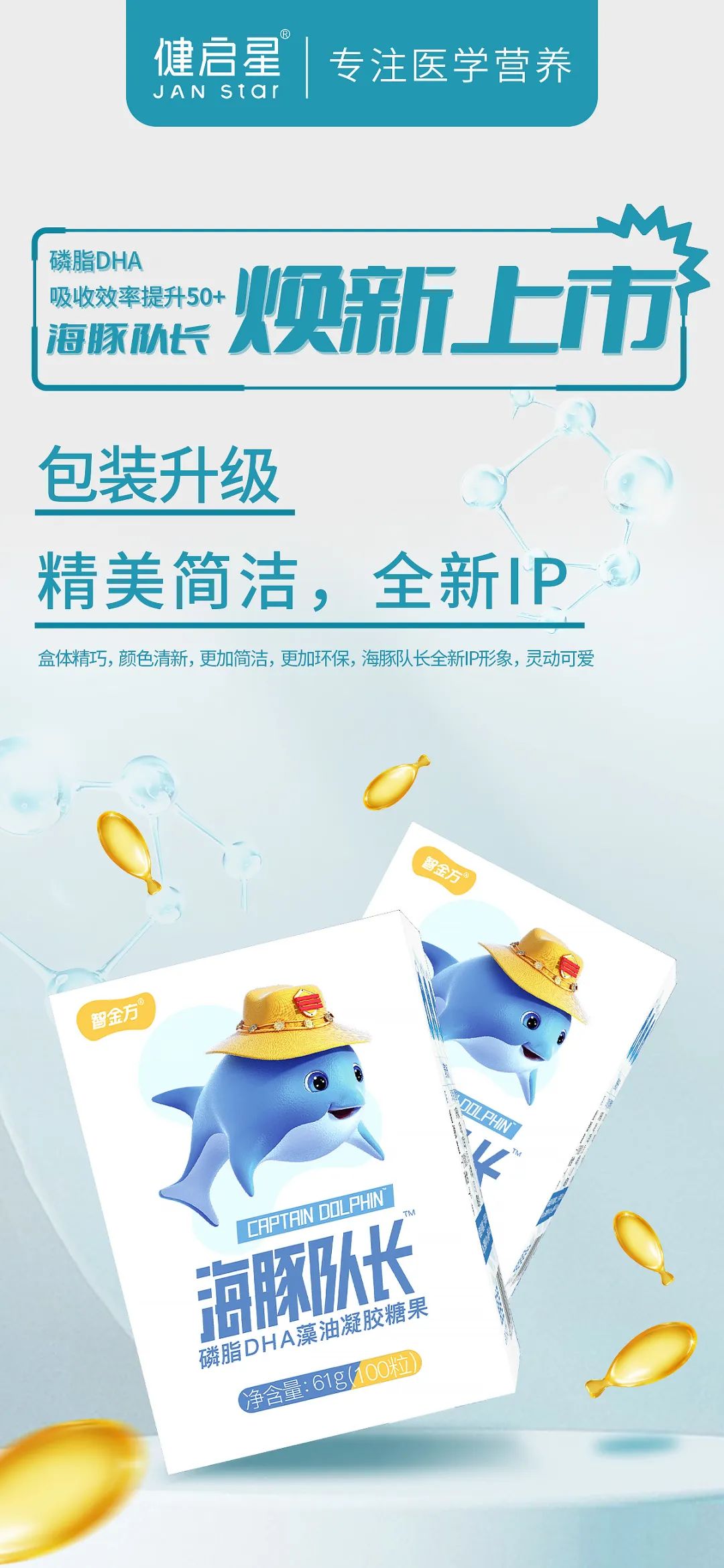 海豚队长蓝色风暴开启 健启星 SUPERMIND超脑节为DHA行业再加速(图6)