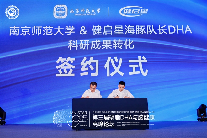 第三届磷脂DHA与脑健康高峰论坛启幕丨中国智慧重构产业版图，点燃脑健康未来引擎(图11)