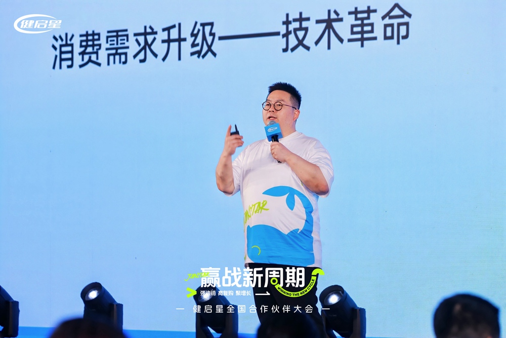 健启星全国合作伙伴大会常州启幕丨共筑新周期下母婴生态共生体(图6)