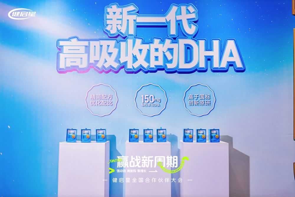 健启星全国合作伙伴大会常州启幕丨共筑新周期下母婴生态共生体(图7)