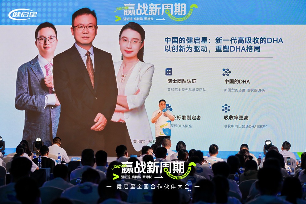 健启星全国合作伙伴大会常州启幕丨共筑新周期下母婴生态共生体(图8)