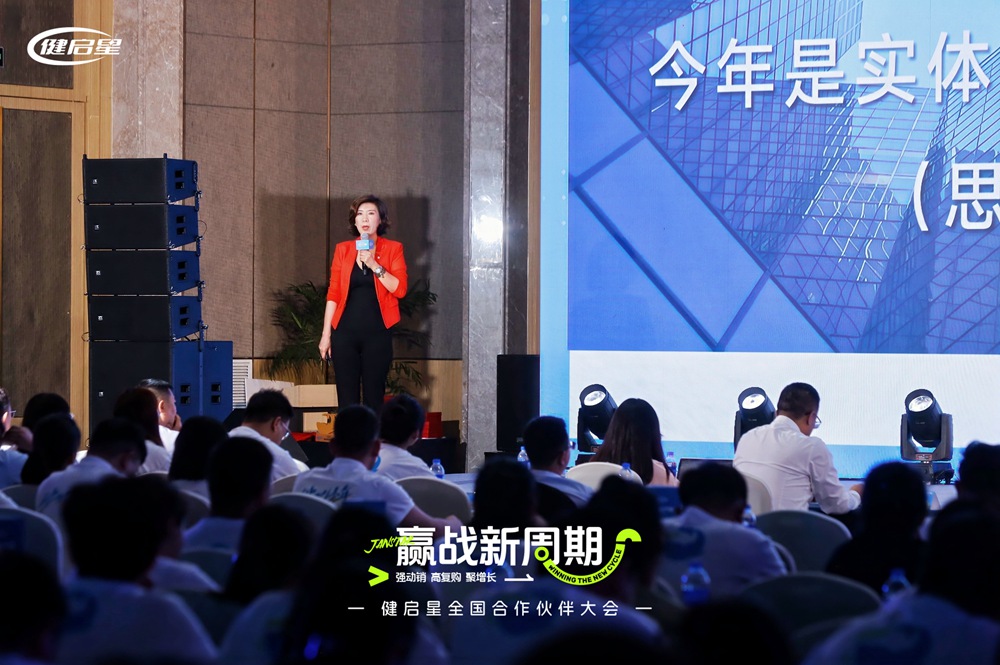 健启星全国合作伙伴大会常州启幕丨共筑新周期下母婴生态共生体(图5)