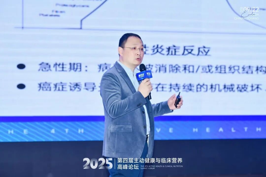构建生态新格局！第四届主动健康与临床营养高峰论坛：探索健康管理创新发展路径(图2)