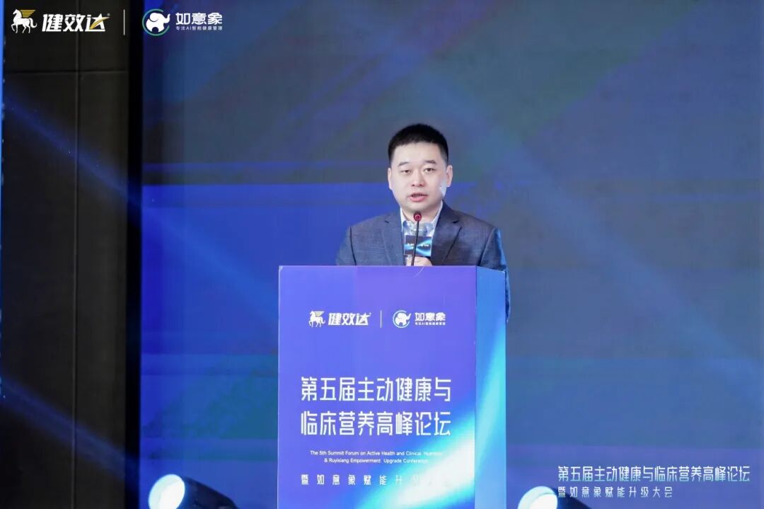 第五届主动健康与临床营养高峰论坛收官丨前沿思维重塑产业格局,启航精准营养时代新篇(图2)