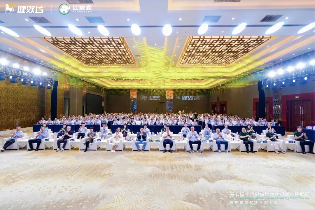 第五届主动健康与临床营养高峰论坛收官丨前沿思维重塑产业格局,启航精准营养时代新篇(图1)