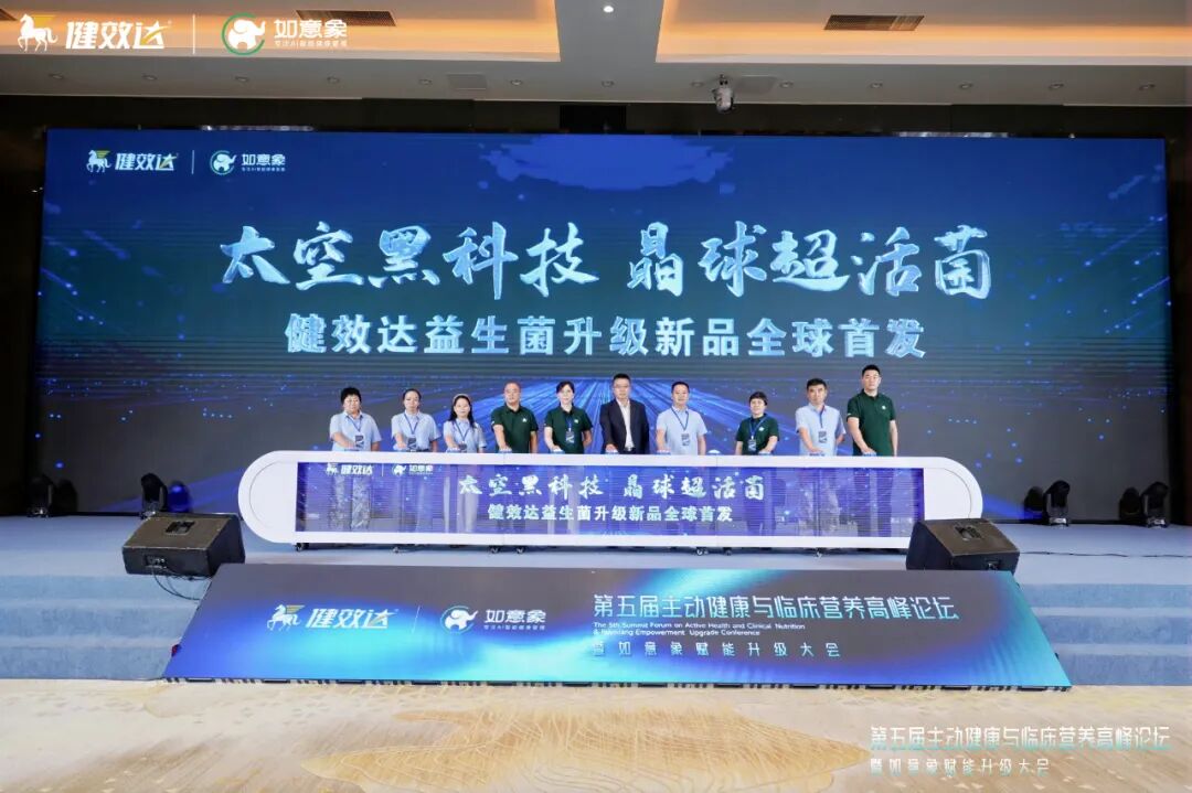 第五届主动健康与临床营养高峰论坛收官丨前沿思维重塑产业格局,启航精准营养时代新篇(图6)