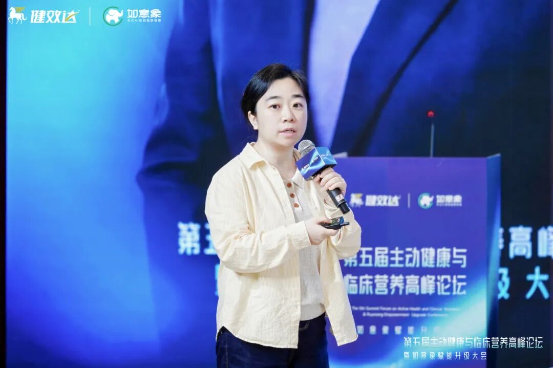 第五届主动健康与临床营养高峰论坛收官丨前沿思维重塑产业格局,启航精准营养时代新篇(图5)