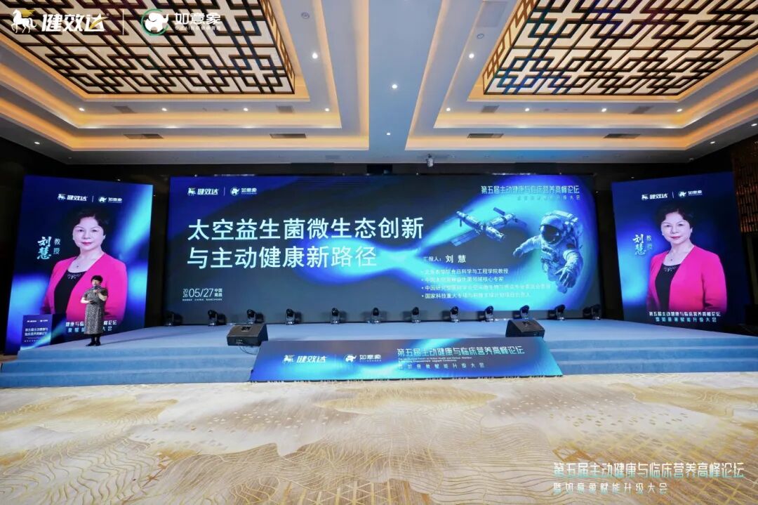 刘慧教授|太空育种赋能微生态,引领产业升级新航道(图1)