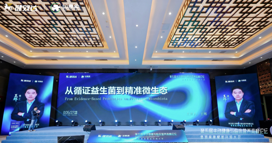 王辉博士|微生态医学迈入3.0,引领主动健康进入新时代(图1)