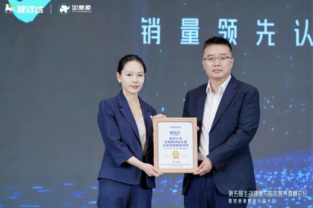 重磅!健效达晶球益生菌获灼识权威认证 连续三年全渠道销售额领跑行业(图2)