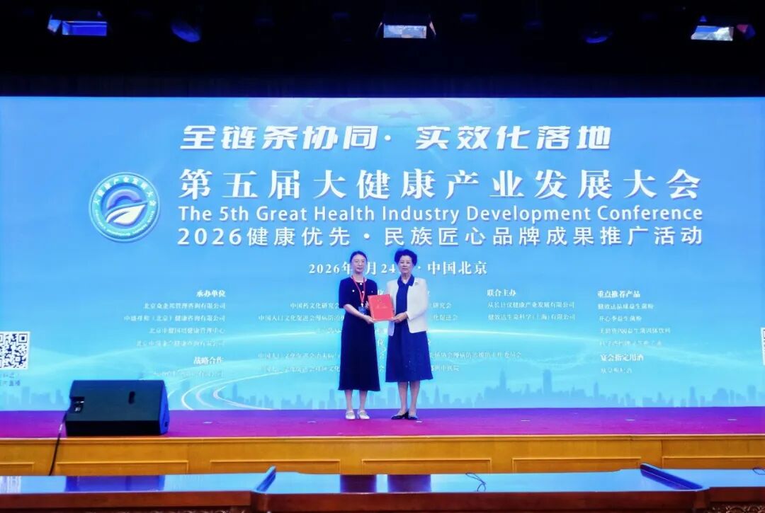 践行健康优先战略 共筑健康中国未来——第五届大健康产业发展大会在京隆重开幕(图13)